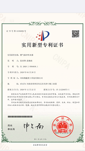 豫鑫科技實現(xiàn)激波吹灰器重大改進(jìn)并榮獲專利證書。