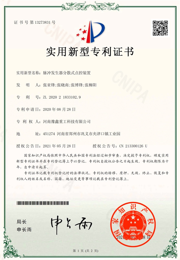 豫鑫科技人員發(fā)明多項吹灰器專利，值得信賴